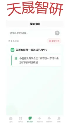 天晟智研官方版预览图