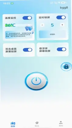 一键自动锁屏预览图