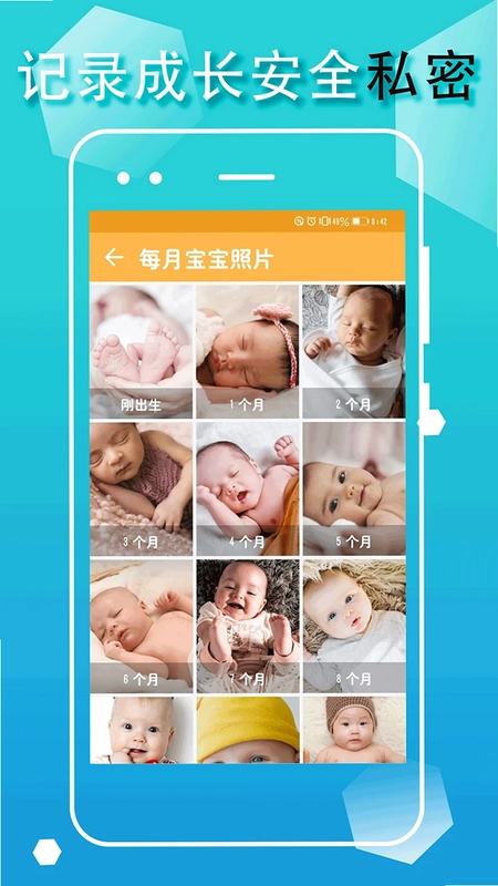 宝宝生活成长记预览图