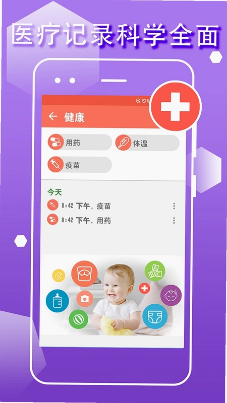 宝宝生活成长记预览图