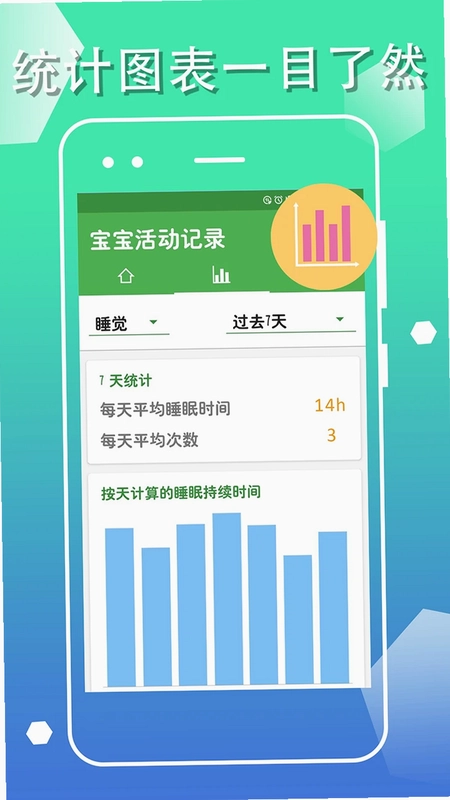 宝宝生活成长记预览图