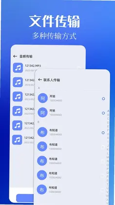 通讯录同步预览图