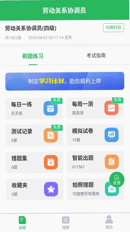 劳动关系协调员预览图