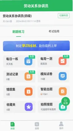 劳动关系协调员预览图