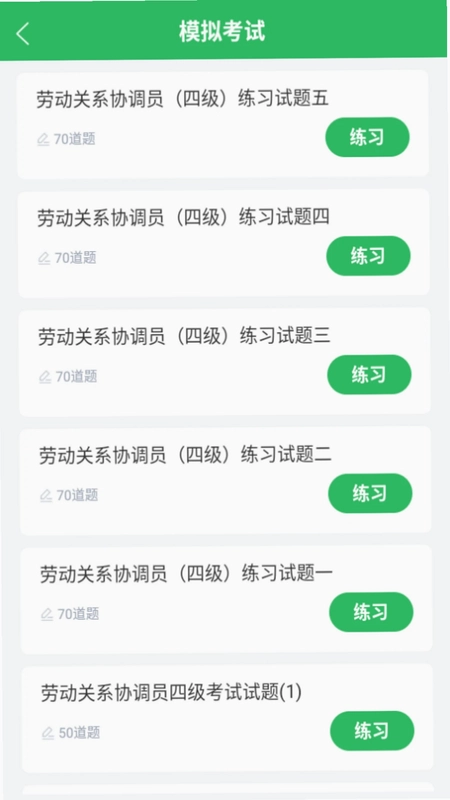 劳动关系协调员预览图