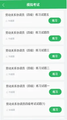 劳动关系协调员预览图