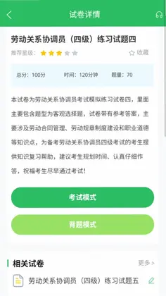劳动关系协调员预览图