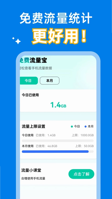 免费流量宝预览图