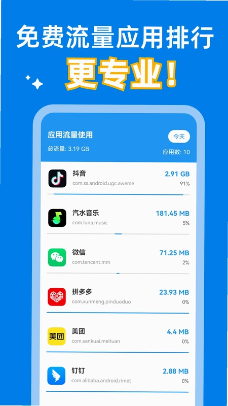 免费流量宝预览图