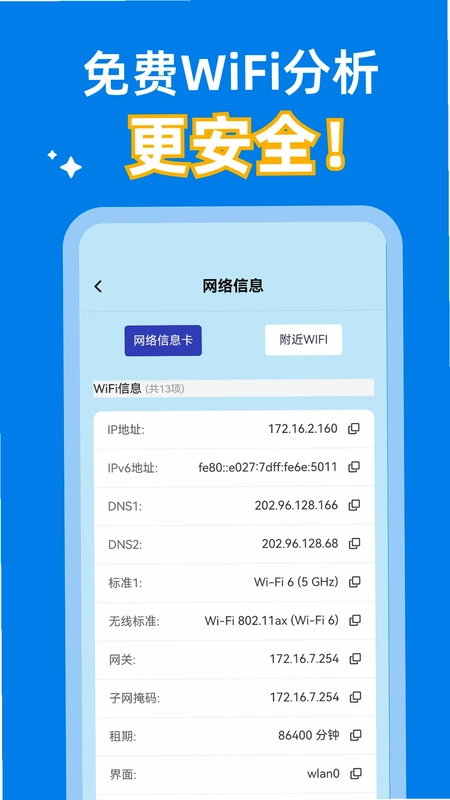 免费流量宝预览图