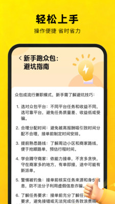 美饿京众包骑手助手官方版预览图