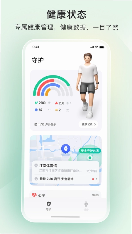 萤石健康预览图