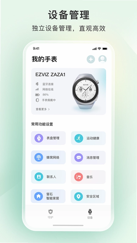 萤石健康预览图