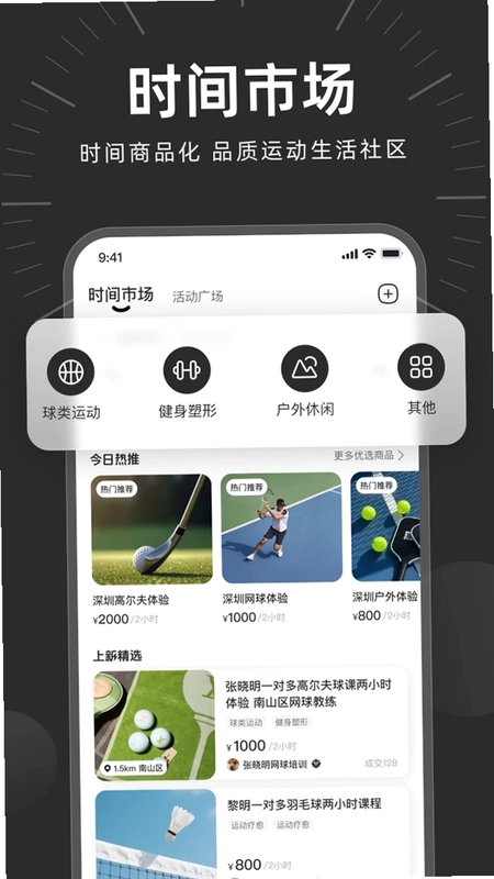 时光易行app预览图