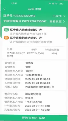 货通达预览图