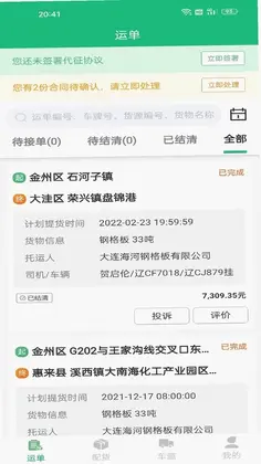 货通达预览图
