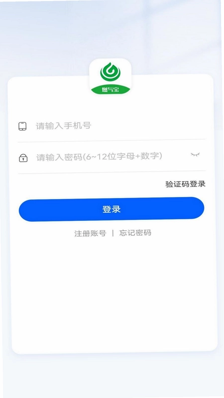 燃气宝预览图