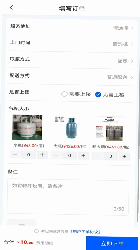 燃气宝预览图