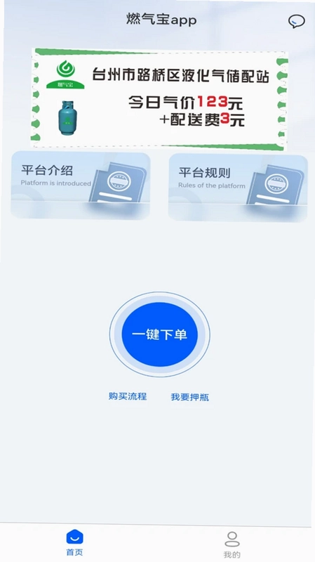 燃气宝预览图
