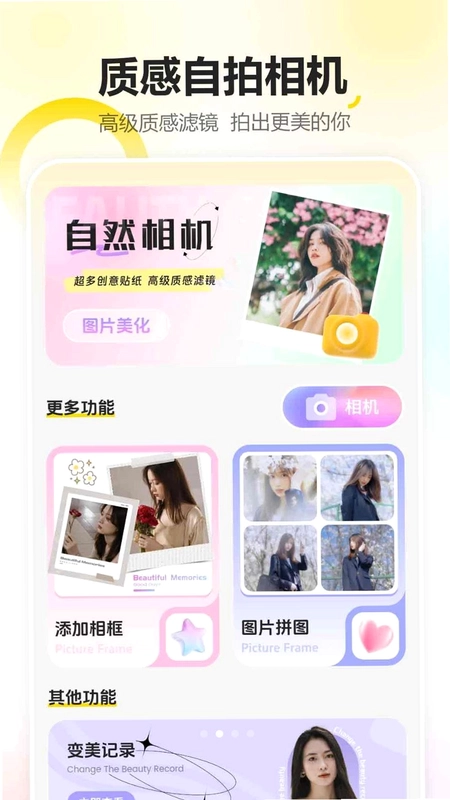 高清相机拍照预览图