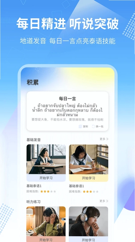 中泰翻译预览图
