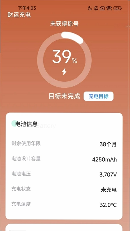 充电财运通预览图