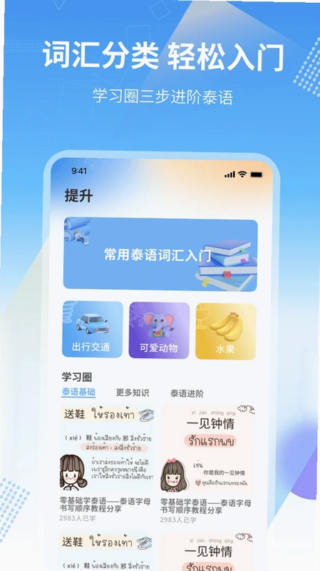 中泰翻译预览图