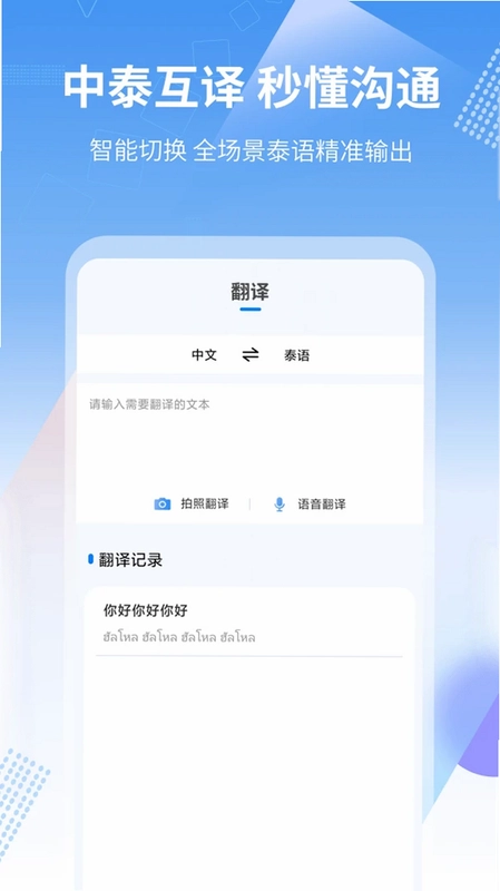 中泰翻译预览图