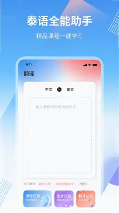 中泰翻译预览图