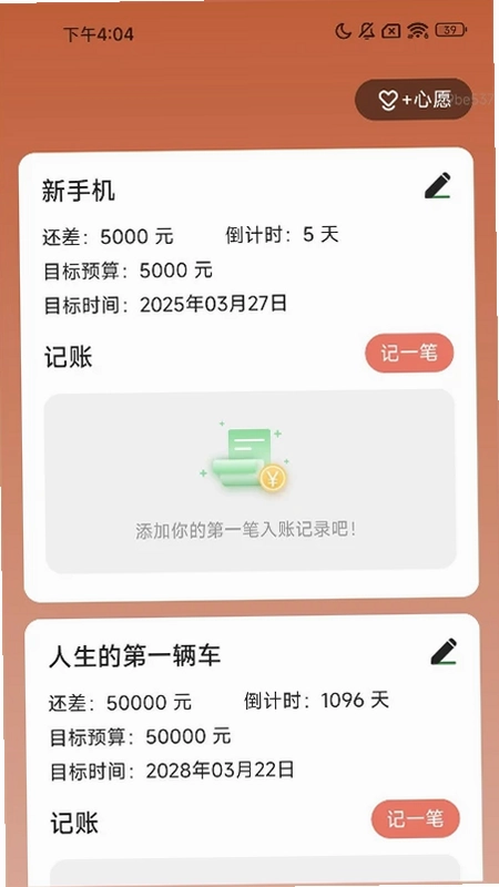 充电财运通预览图