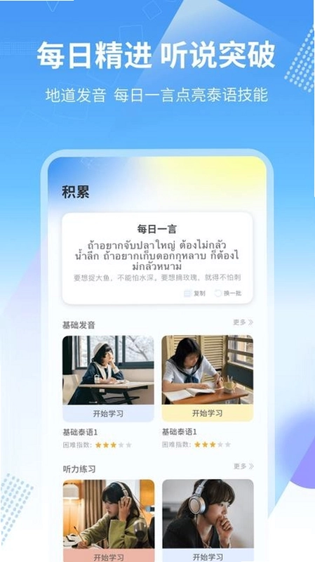 中泰翻译预览图