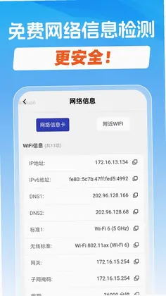自动连接WiFi超快预览图