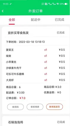 园丁侠客预览图