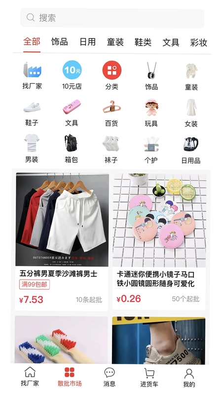 万货批发预览图