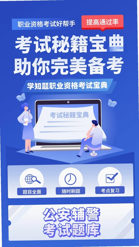 基层岗位考试学知题预览图