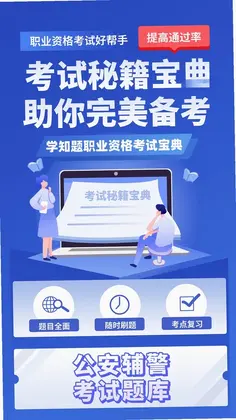 基层岗位考试学知题预览图