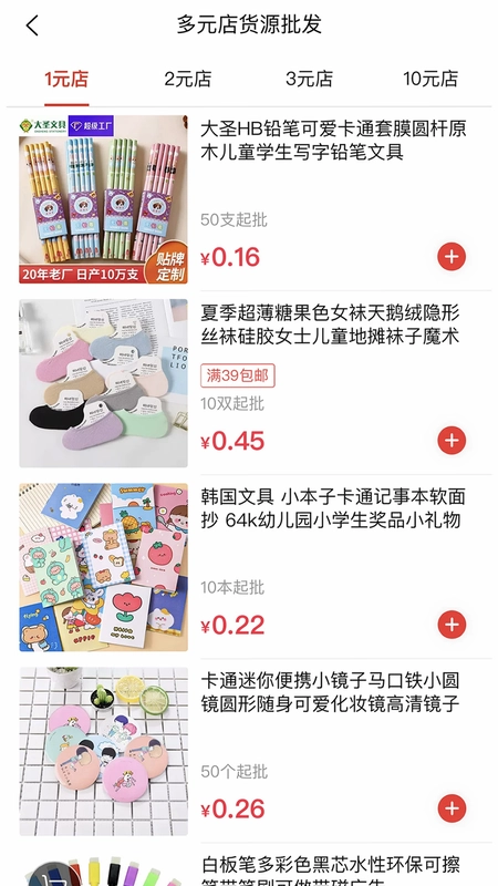 万货批发预览图