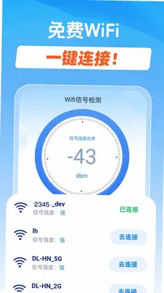 自动连接WiFi超快预览图