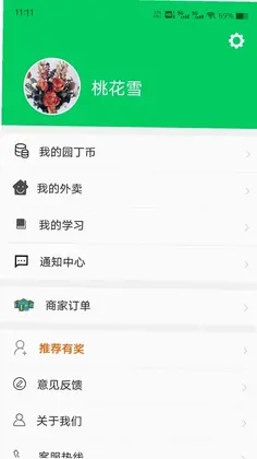 园丁侠客预览图
