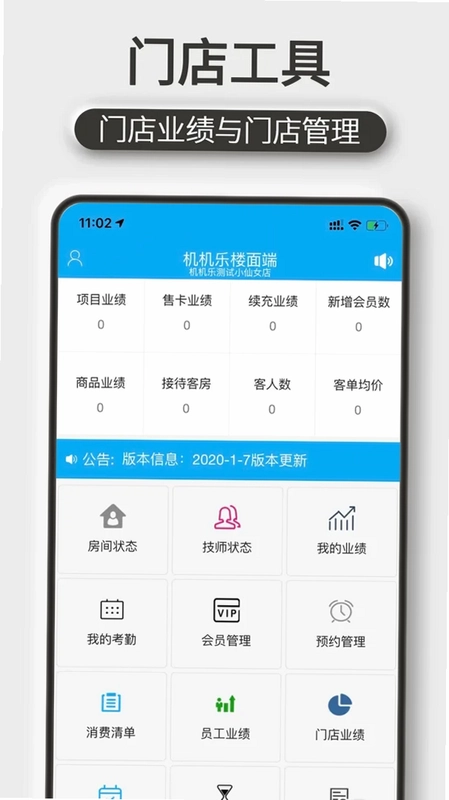 机机乐楼面端预览图