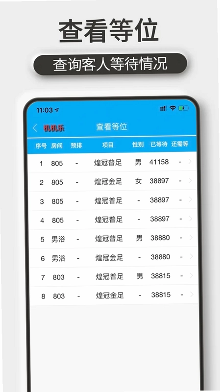 机机乐楼面端预览图