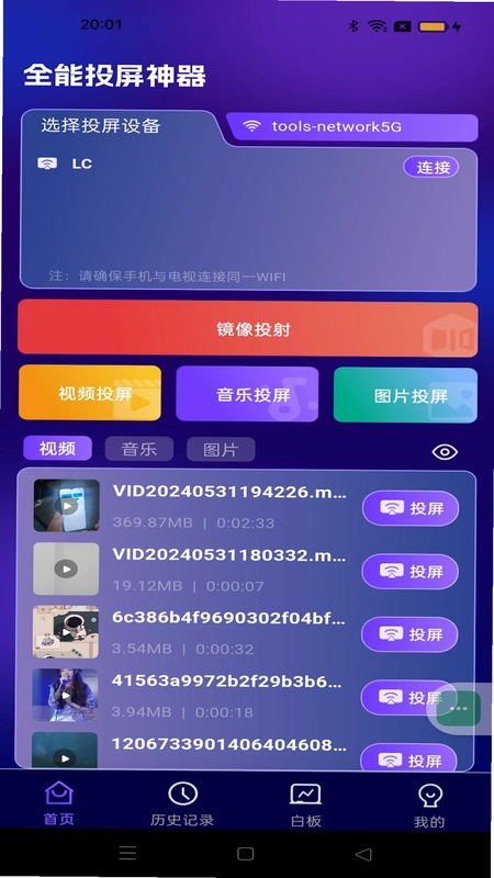全能投屏神器预览图
