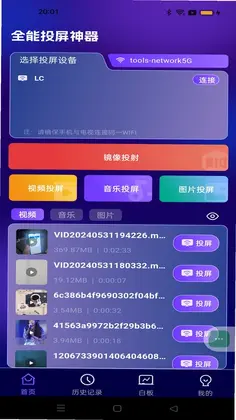 全能投屏神器预览图