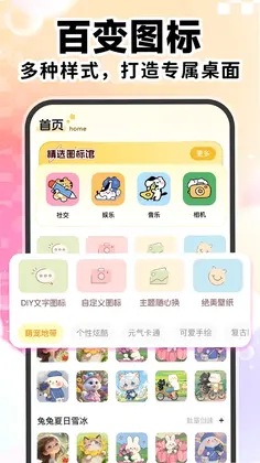 快捷更换图标神器预览图