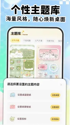 快捷更换图标神器预览图
