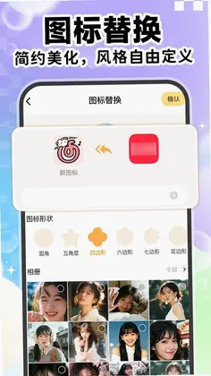 快捷更换图标神器预览图