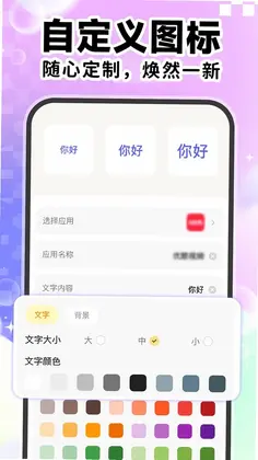 快捷更换图标神器预览图