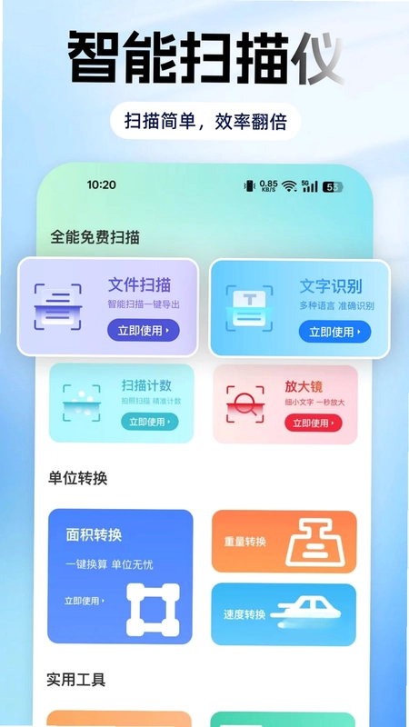 扫描王免费扫预览图