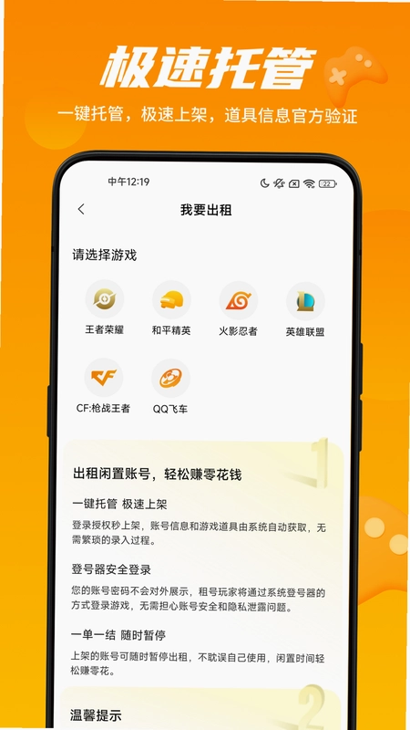 租号王专业版预览图