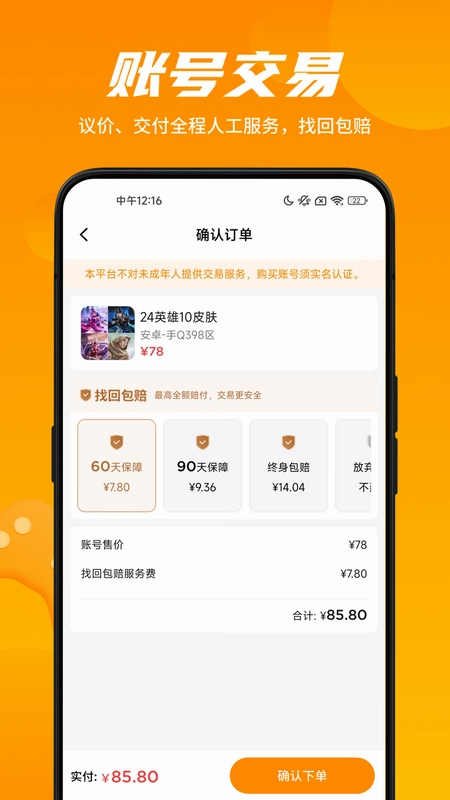 租号王专业版预览图